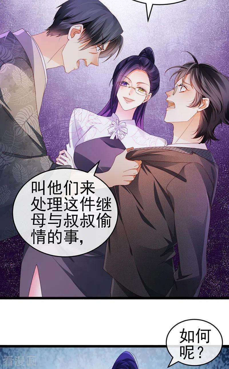 虐渣的一百种方式32话 尊上,那里..不可以