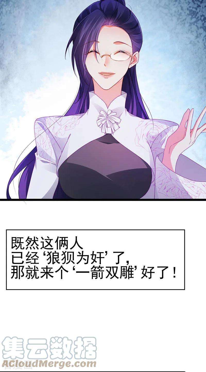 虐渣的一百种方式32话 尊上,那里..不可以