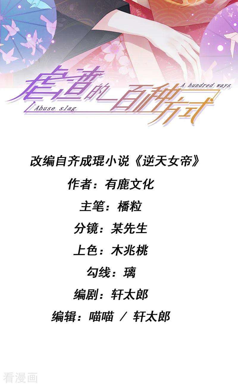 虐渣的一百种方式33话 被情人灭口