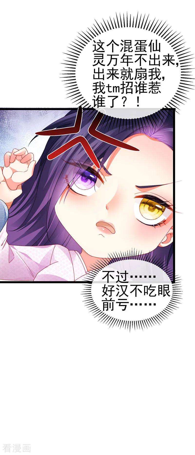 虐渣的一百种方式33话 被情人灭口