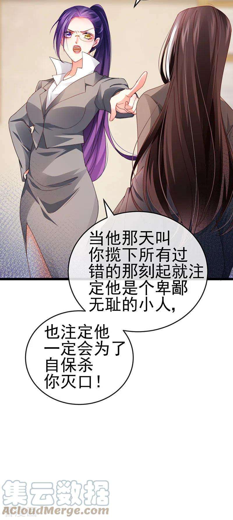 虐渣的一百种方式34话 抢我老公挫骨扬灰