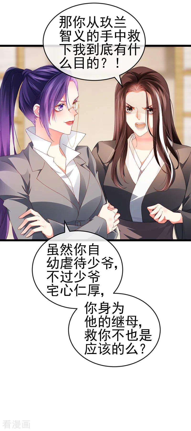 虐渣的一百种方式34话 抢我老公挫骨扬灰