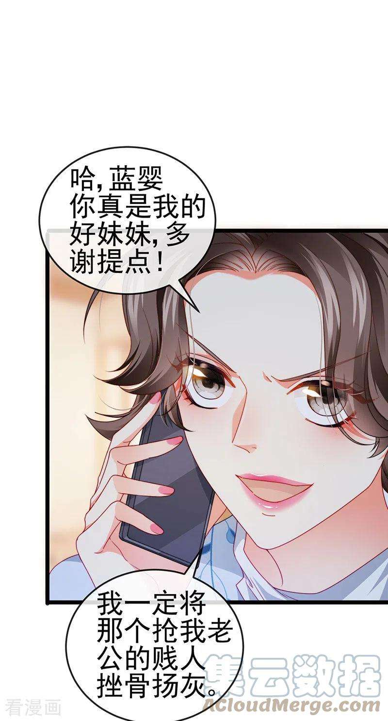 虐渣的一百种方式34话 抢我老公挫骨扬灰