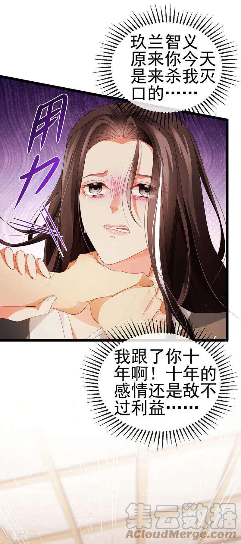 虐渣的一百种方式34话 抢我老公挫骨扬灰