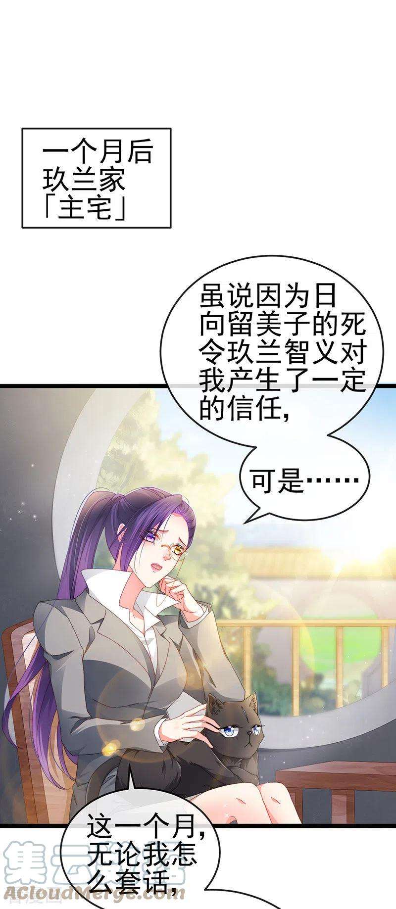 虐渣的一百种方式36话 约会米修被交换