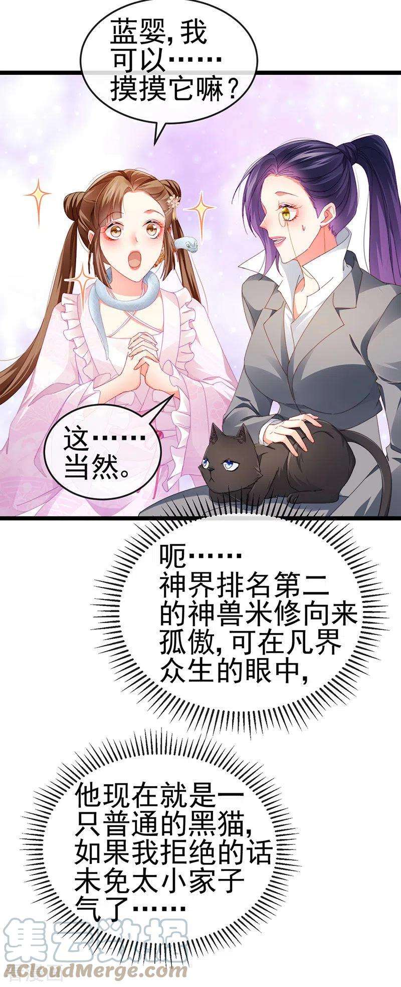 虐渣的一百种方式36话 约会米修被交换