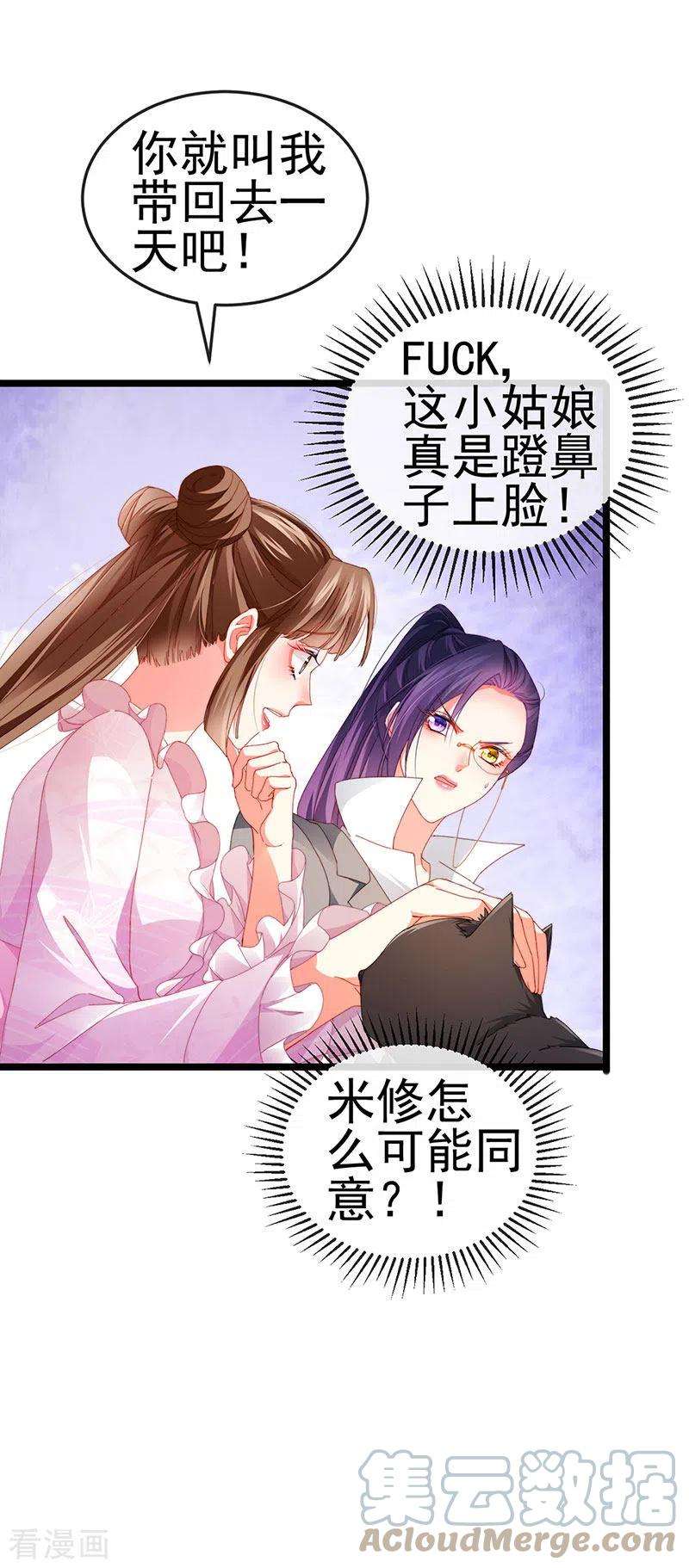 虐渣的一百种方式36话 约会米修被交换