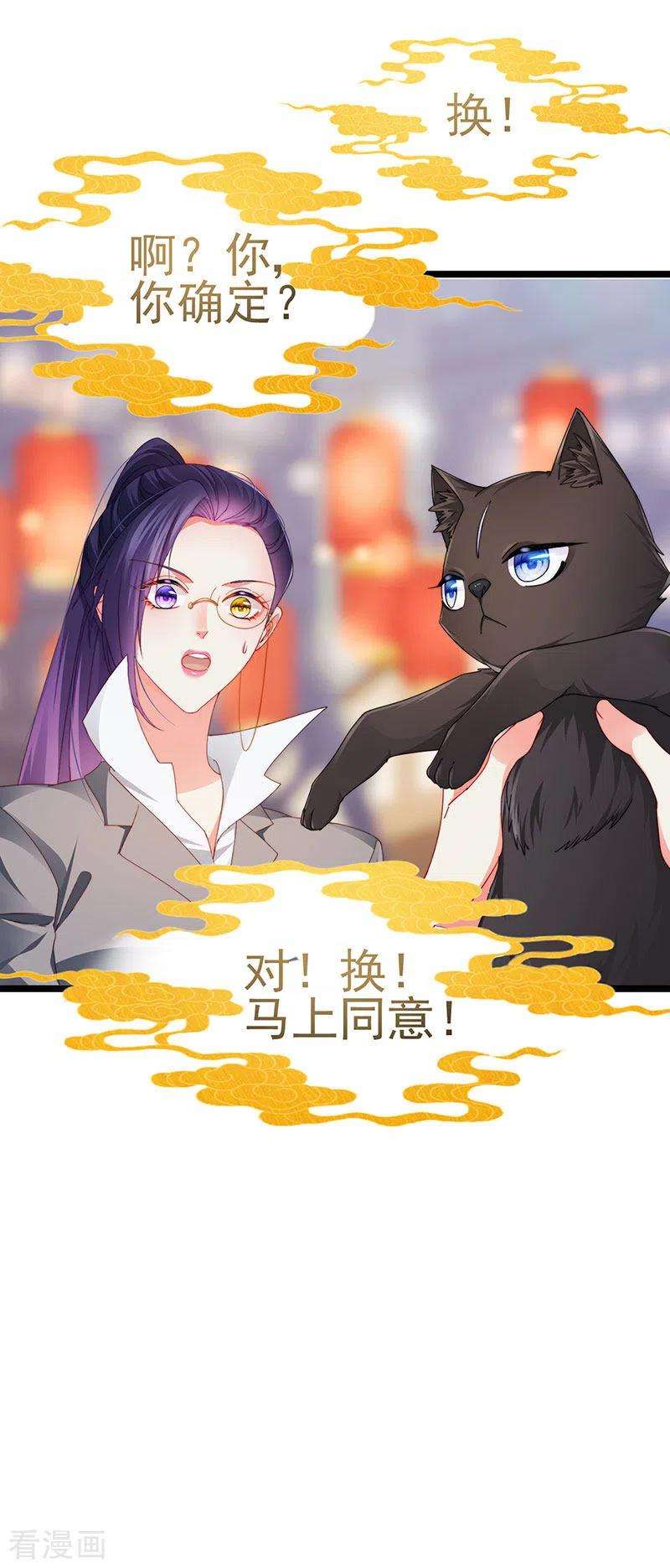 虐渣的一百种方式36话 约会米修被交换