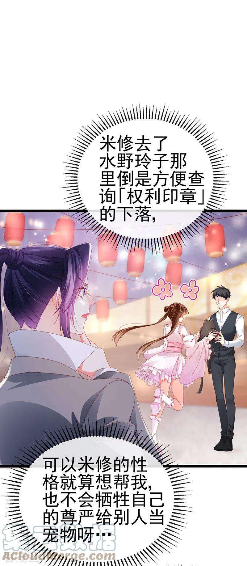 虐渣的一百种方式36话 约会米修被交换