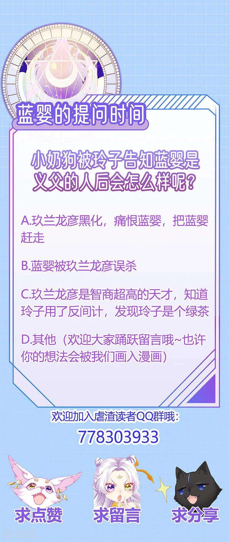 虐渣的一百种方式36话 约会米修被交换