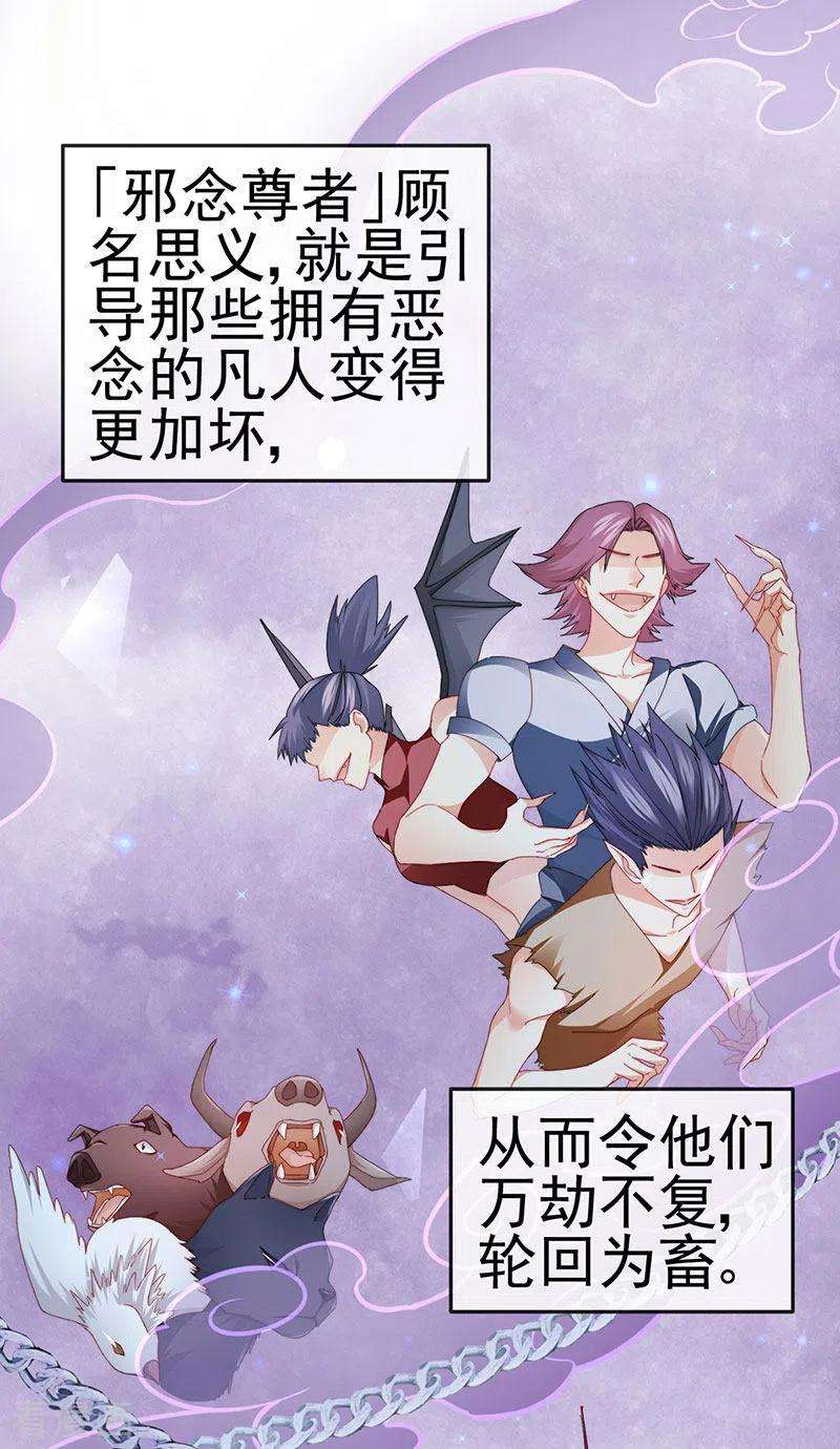 虐渣的一百种方式37话 邪念尊者安琪拉