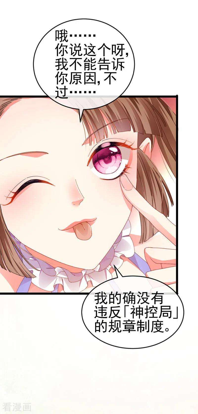 虐渣的一百种方式37话 邪念尊者安琪拉