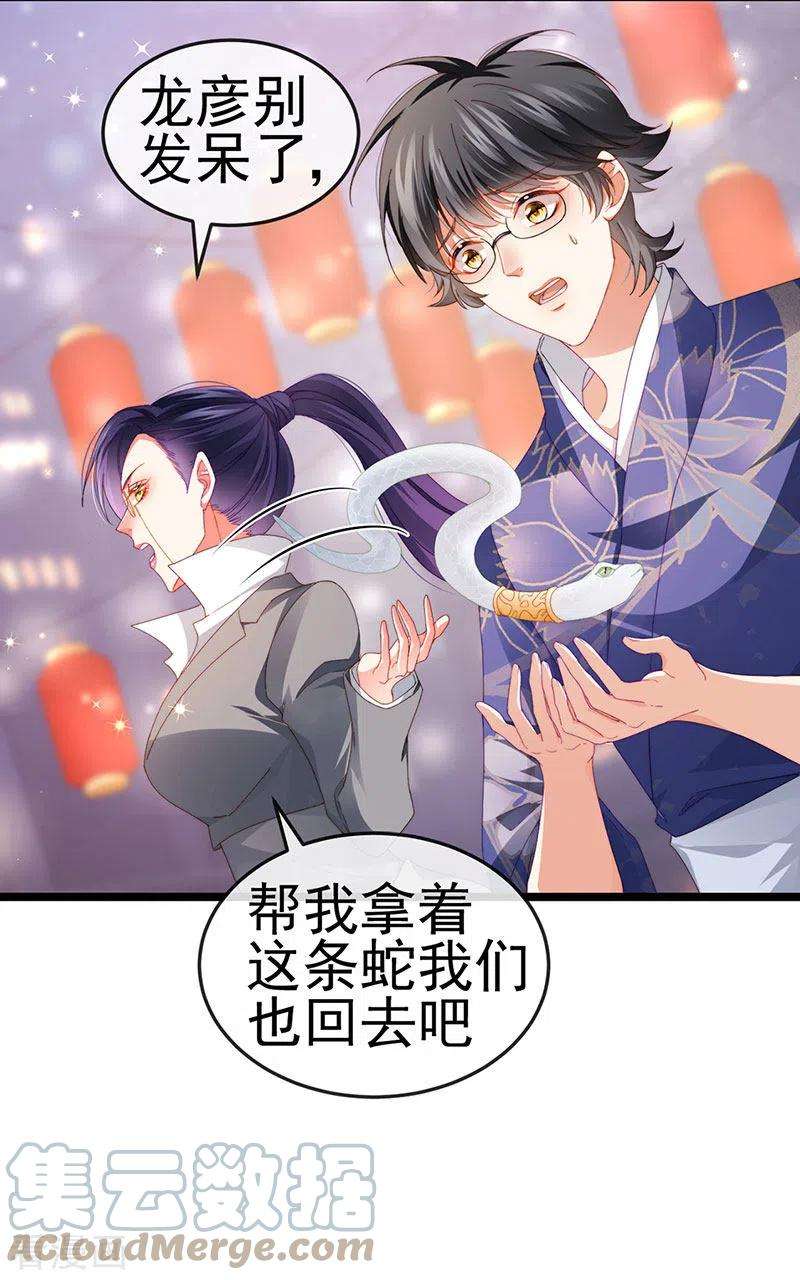 虐渣的一百种方式37话 邪念尊者安琪拉
