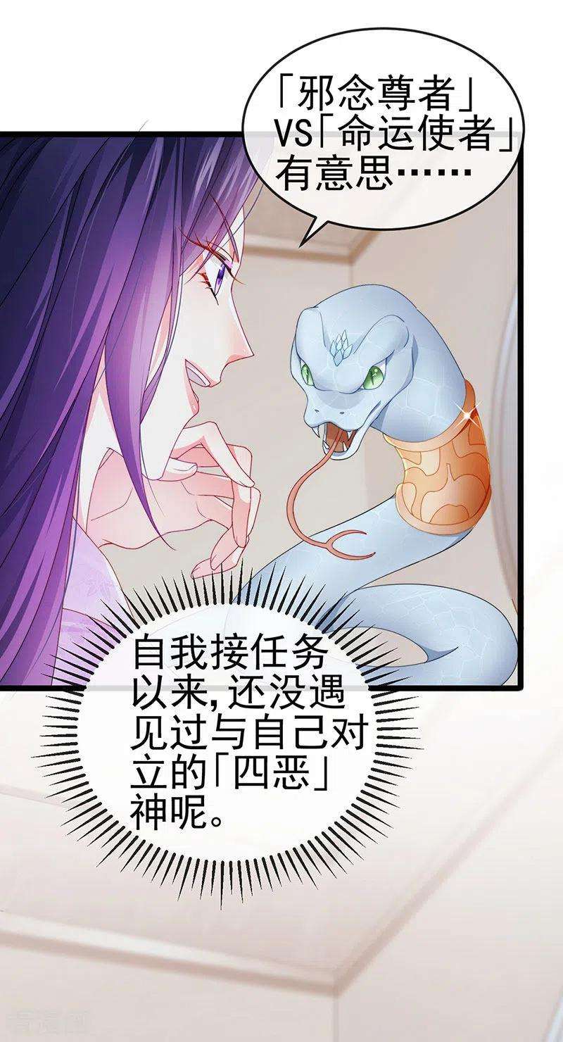 虐渣的一百种方式37话 邪念尊者安琪拉