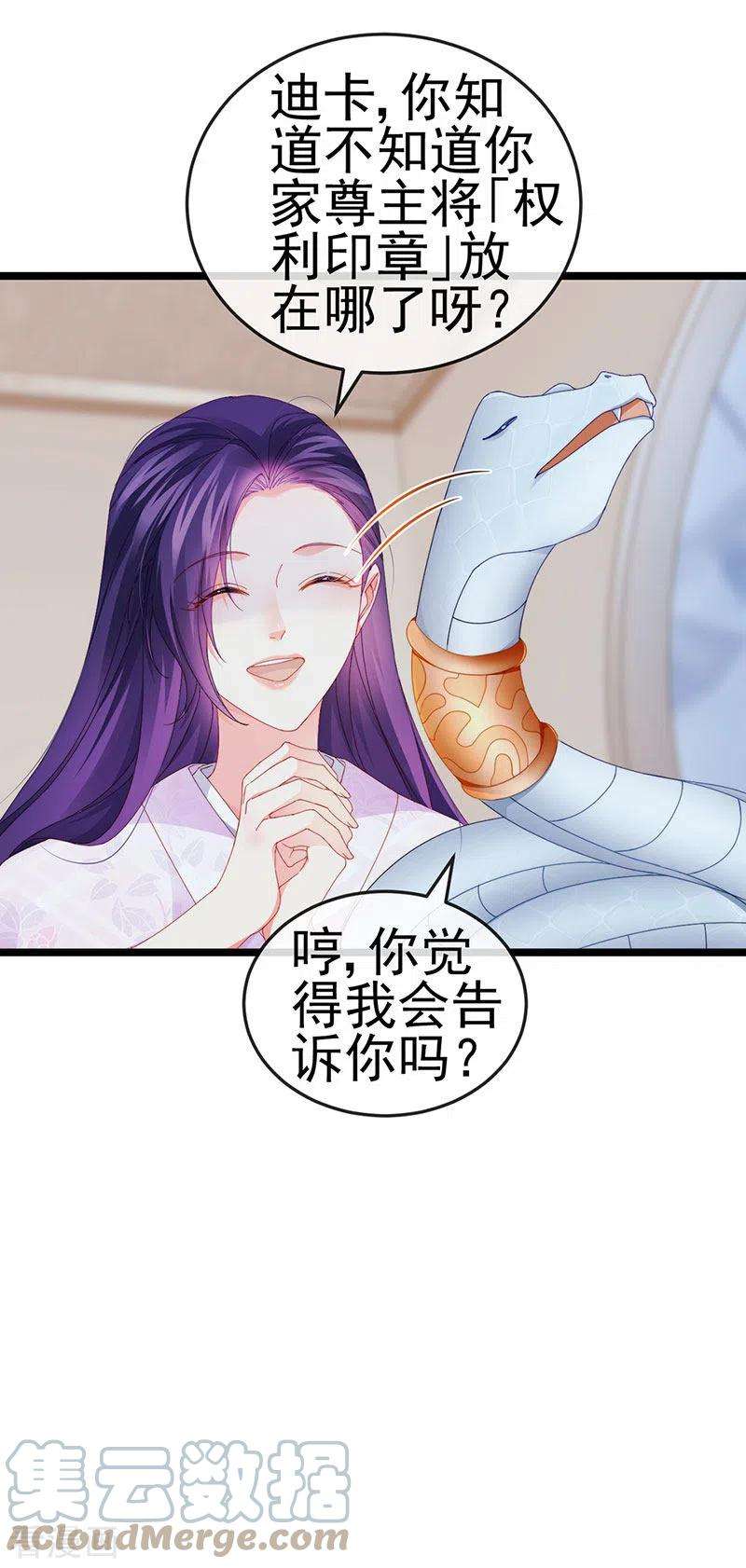 虐渣的一百种方式37话 邪念尊者安琪拉