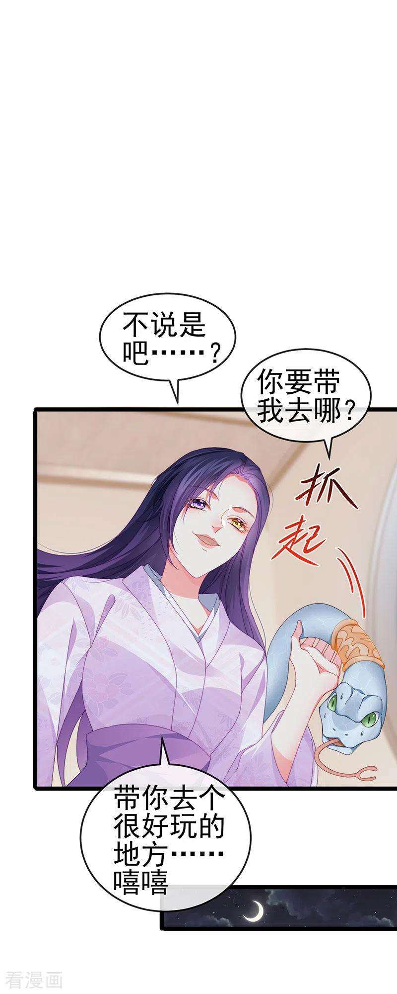 虐渣的一百种方式37话 邪念尊者安琪拉