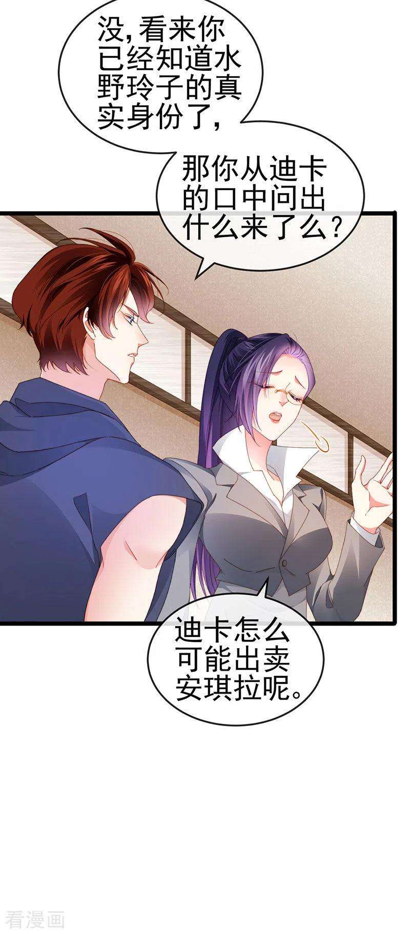 虐渣的一百种方式37话 邪念尊者安琪拉