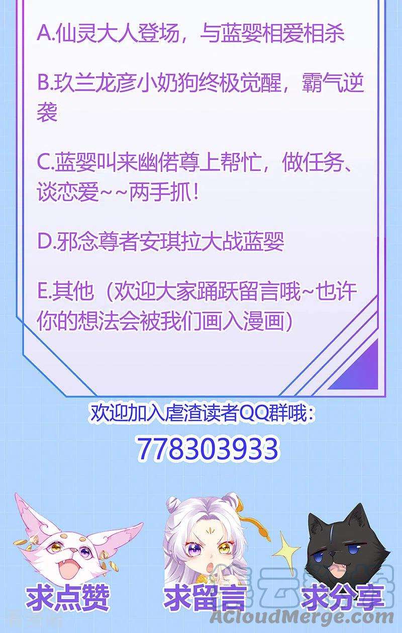 虐渣的一百种方式37话 邪念尊者安琪拉