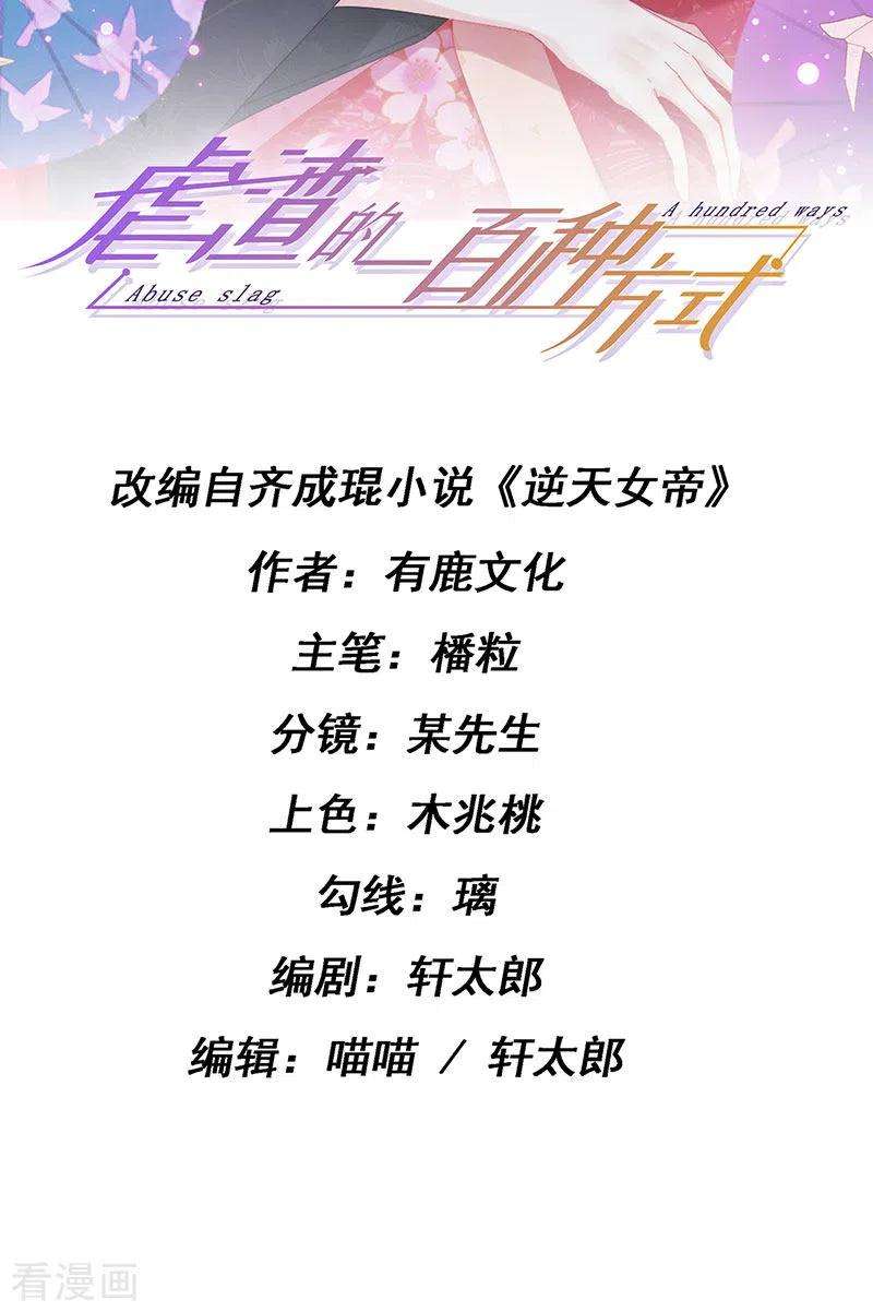 虐渣的一百种方式38话 反转措不及防