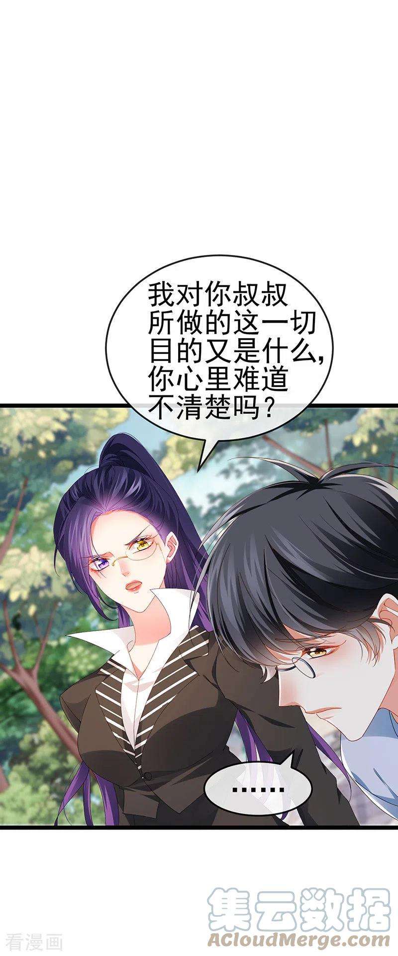 虐渣的一百种方式38话 反转措不及防