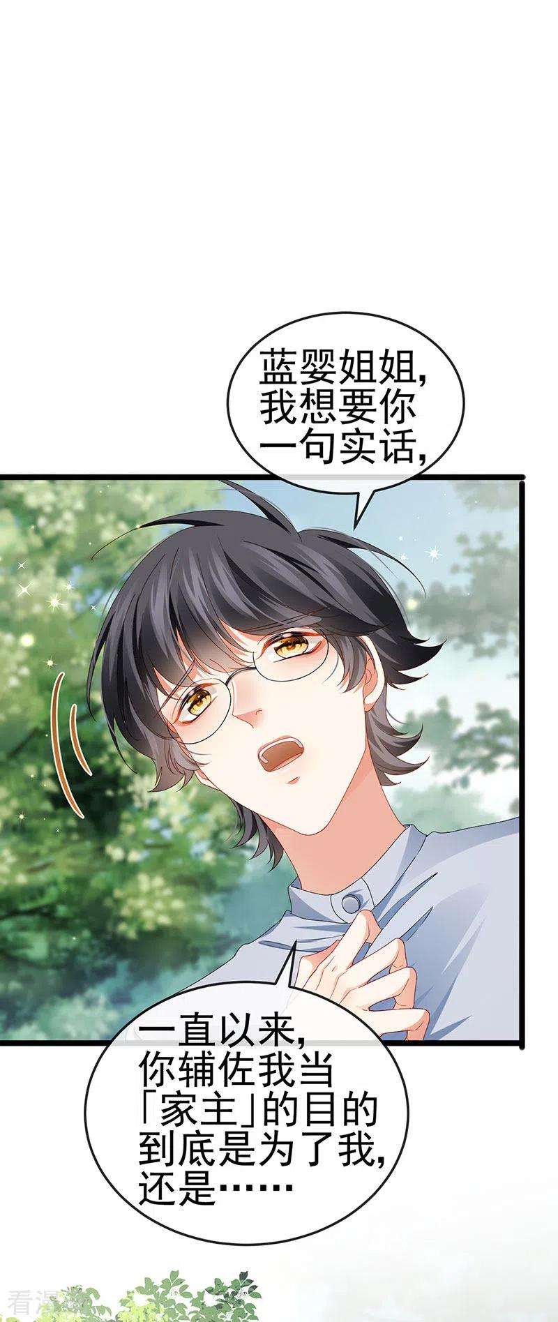 虐渣的一百种方式38话 反转措不及防