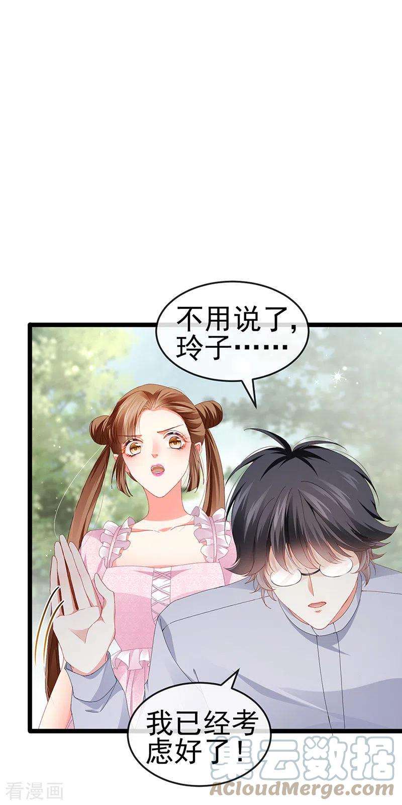虐渣的一百种方式38话 反转措不及防
