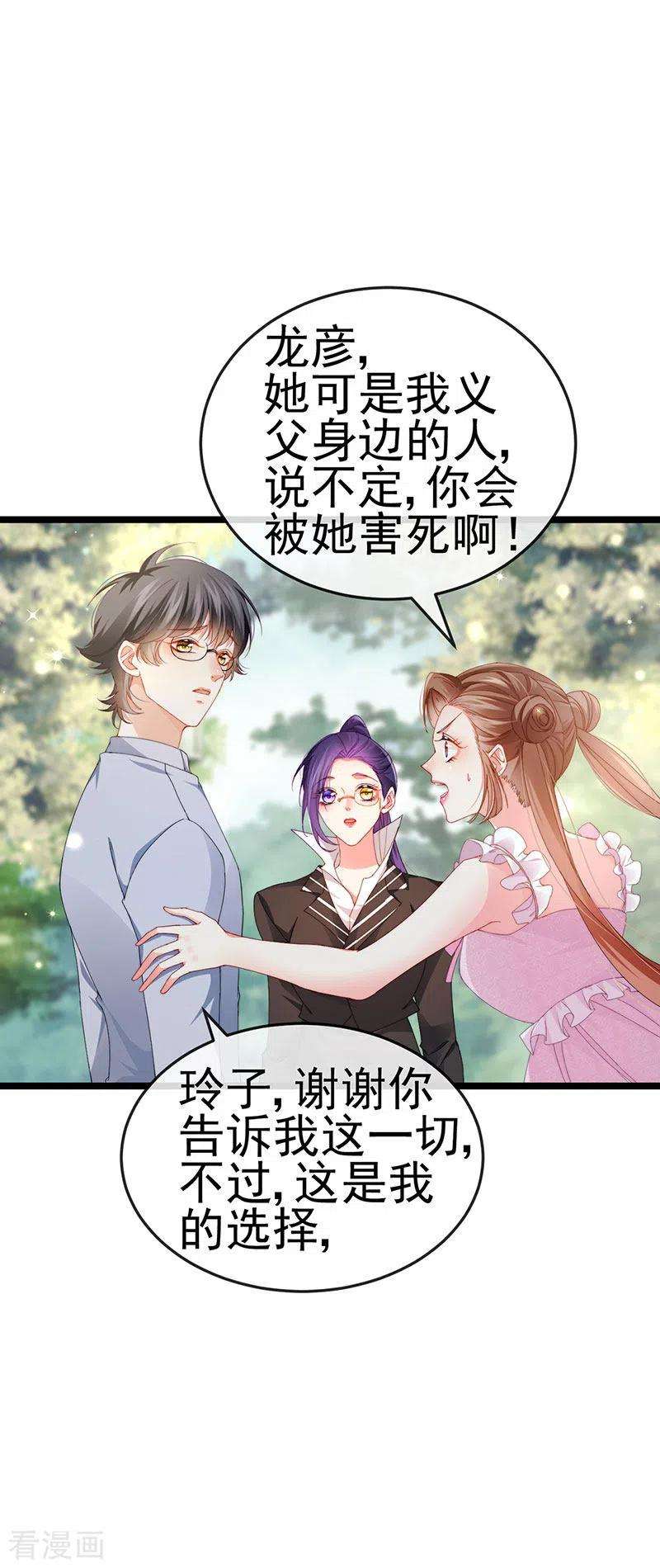 虐渣的一百种方式38话 反转措不及防