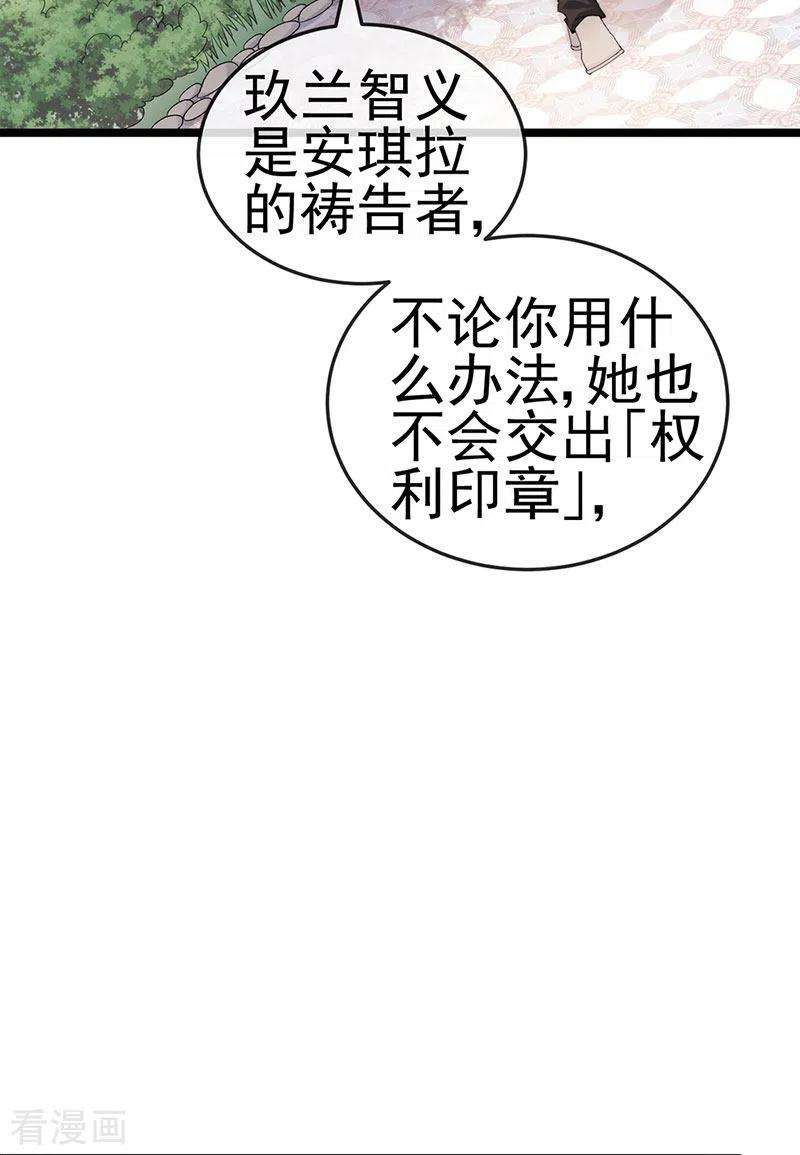 虐渣的一百种方式38话 反转措不及防