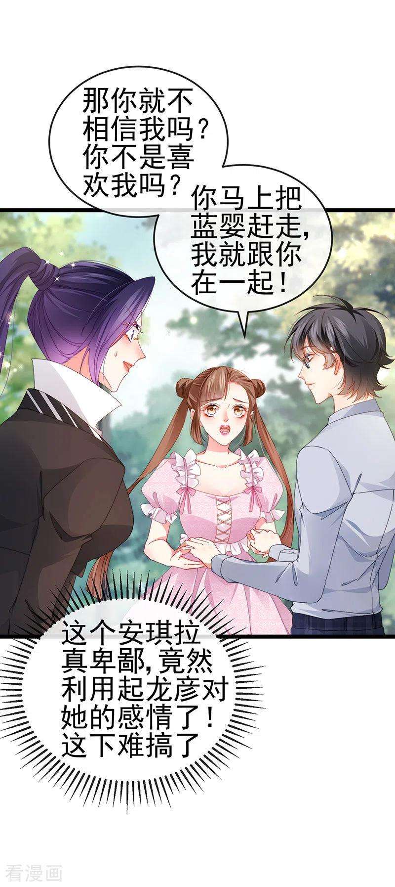 虐渣的一百种方式38话 反转措不及防