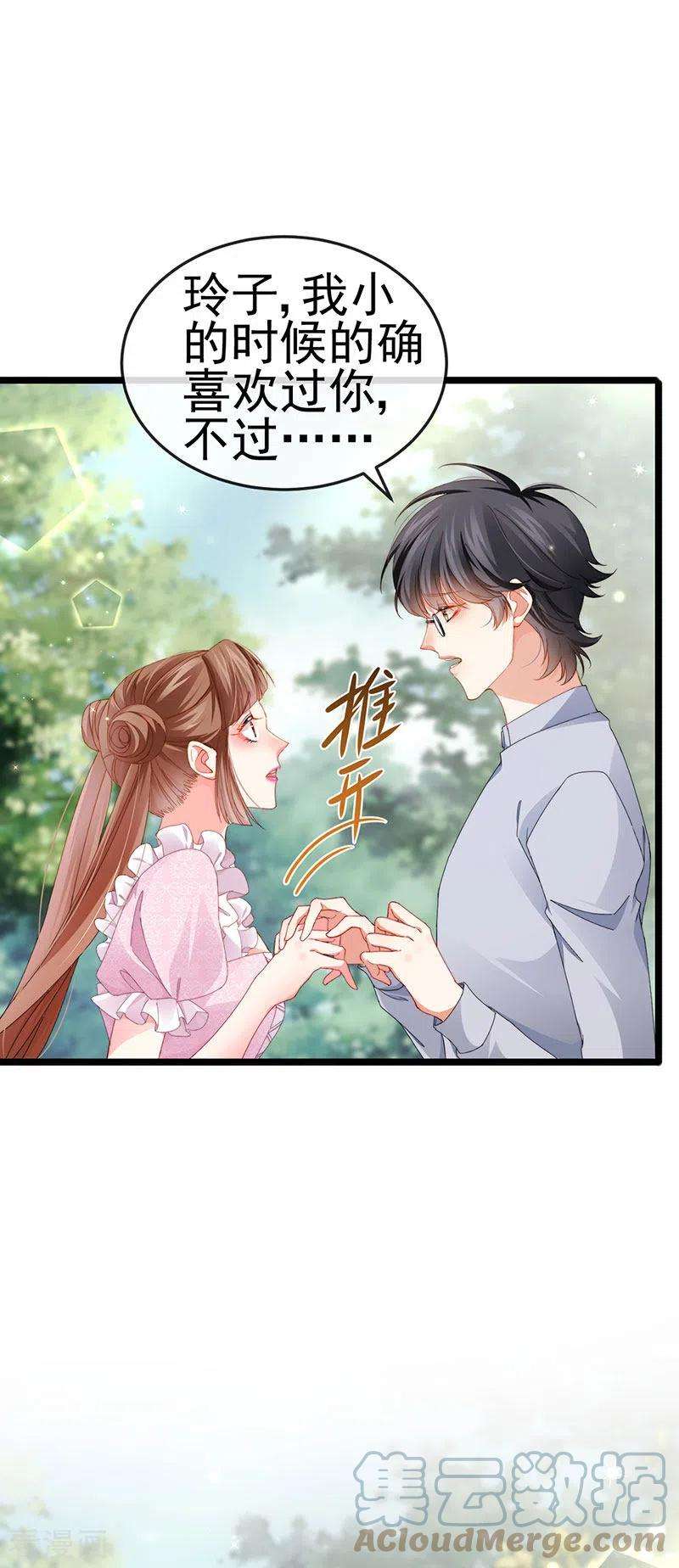虐渣的一百种方式38话 反转措不及防