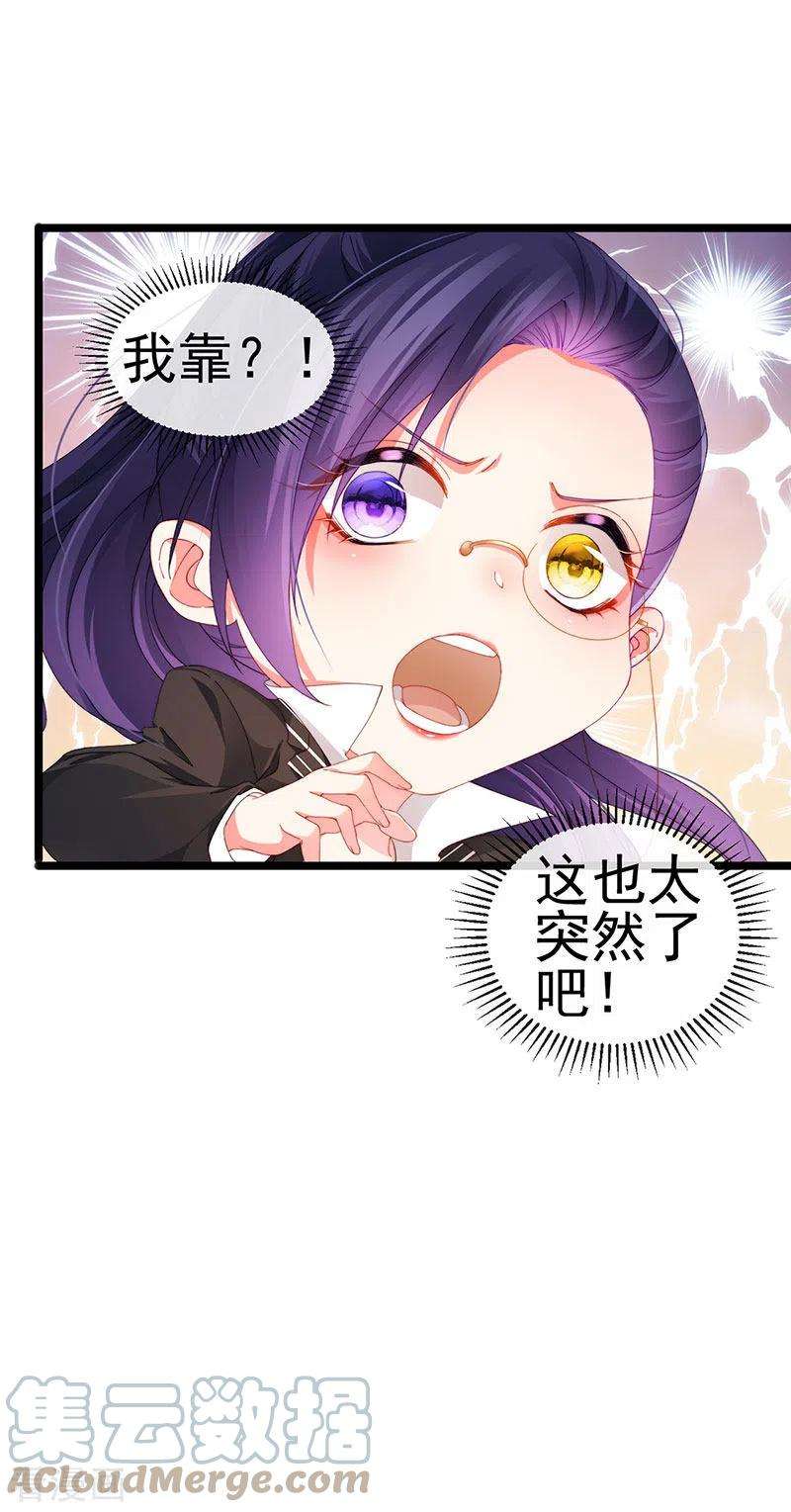 虐渣的一百种方式38话 反转措不及防