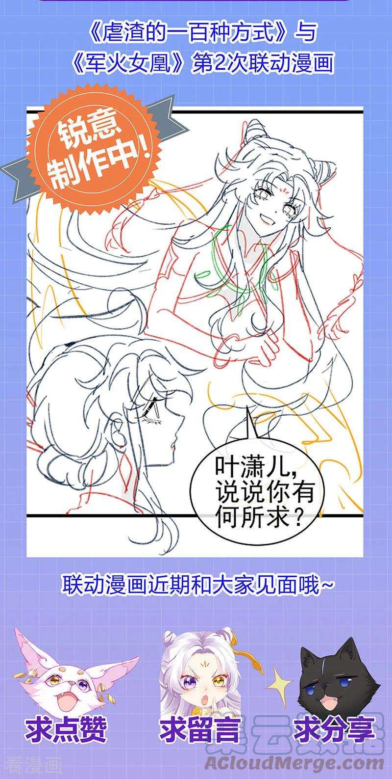 虐渣的一百种方式38话 反转措不及防