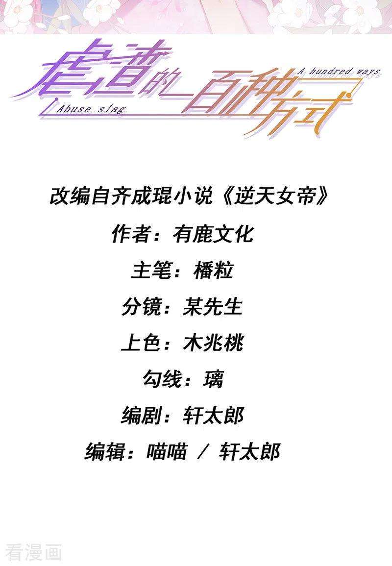 虐渣的一百种方式39话 撕X！撒狗粮