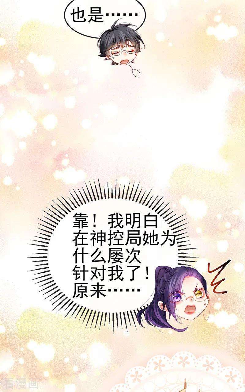 虐渣的一百种方式39话 撕X！撒狗粮