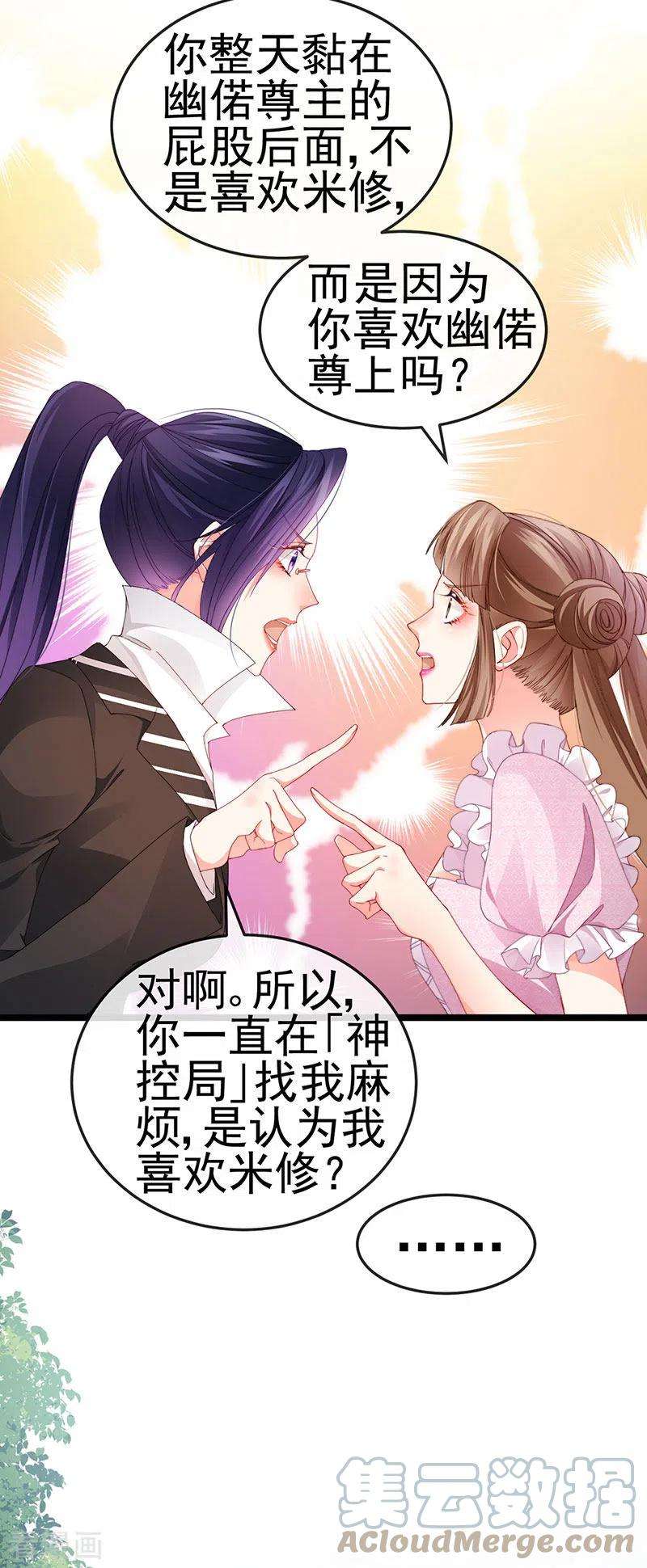 虐渣的一百种方式39话 撕X！撒狗粮