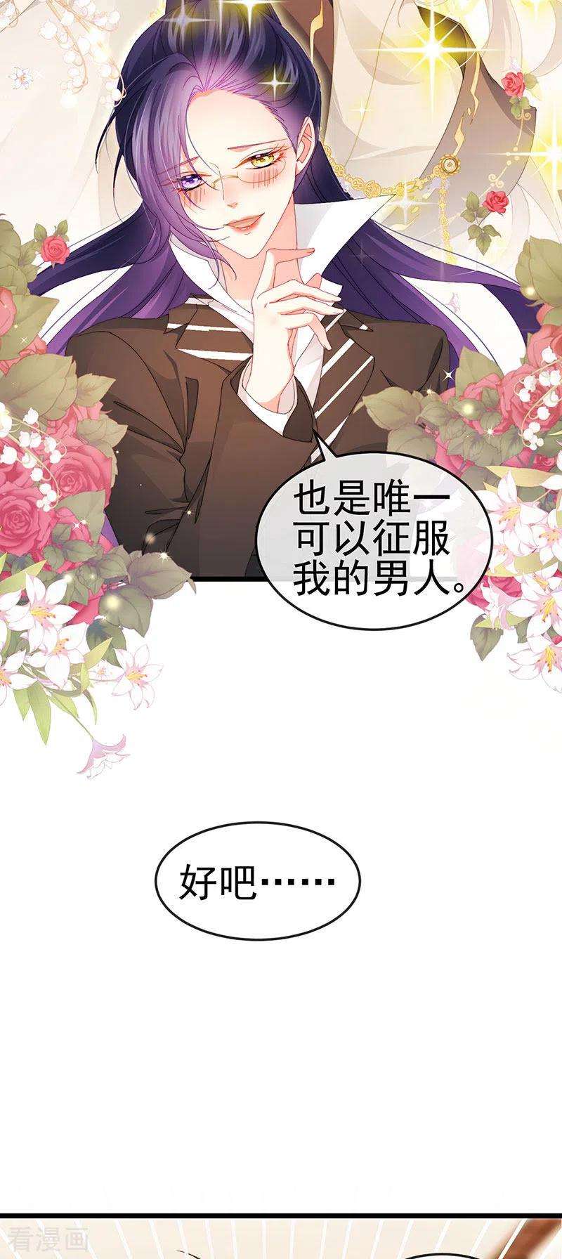 虐渣的一百种方式39话 撕X！撒狗粮