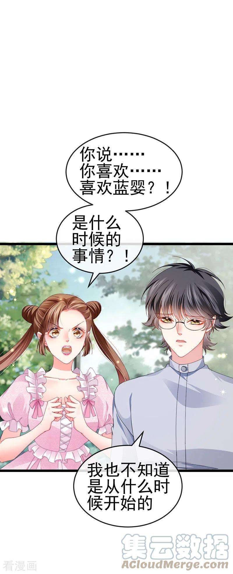 虐渣的一百种方式39话 撕X！撒狗粮