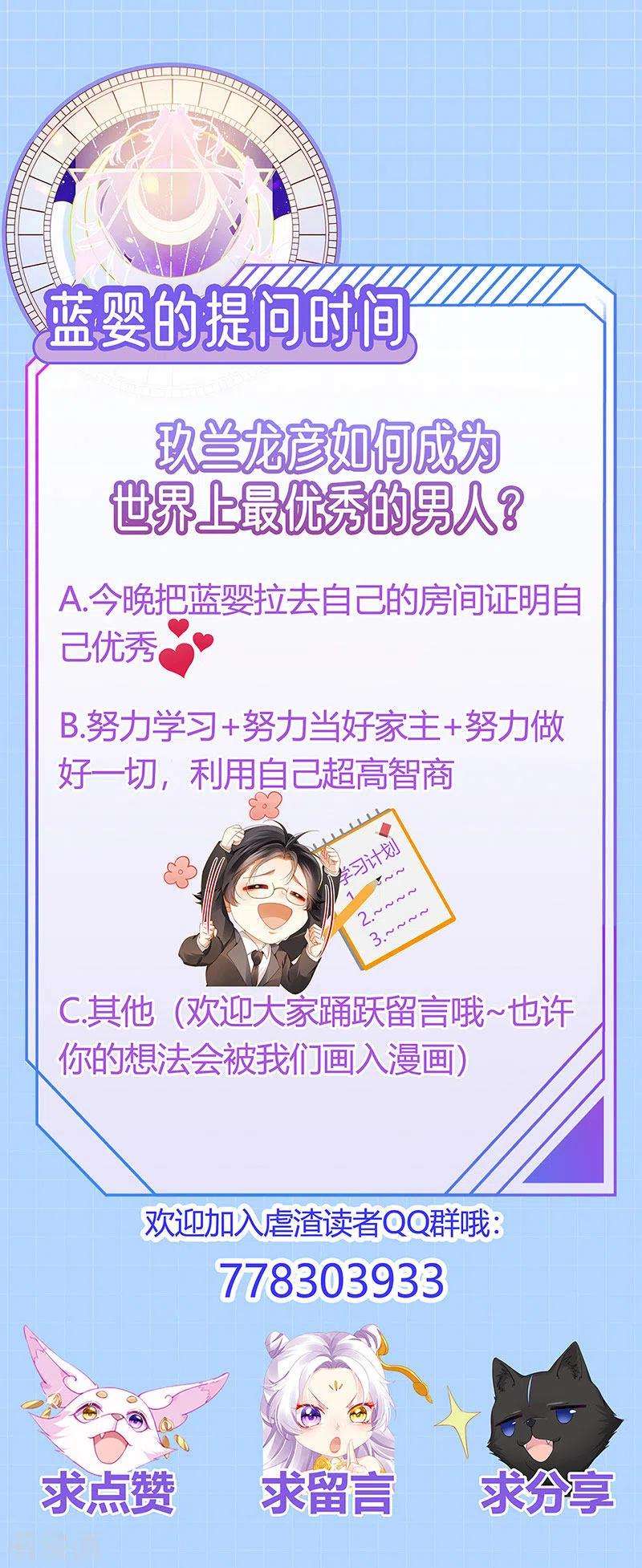 虐渣的一百种方式39话 撕X！撒狗粮