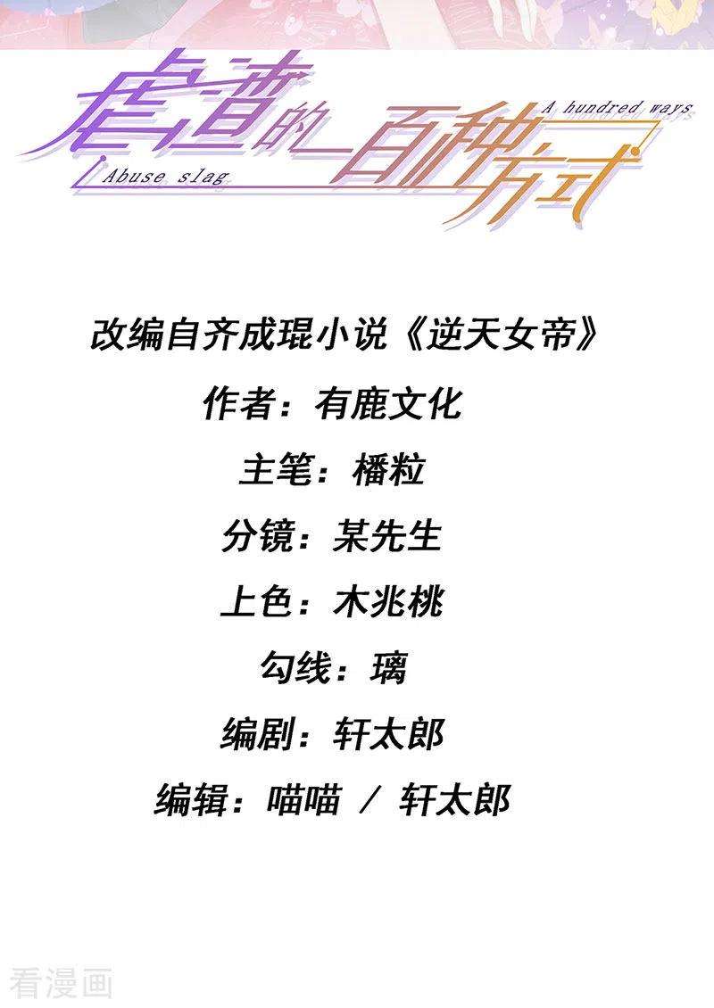 虐渣的一百种方式41话 最后一课