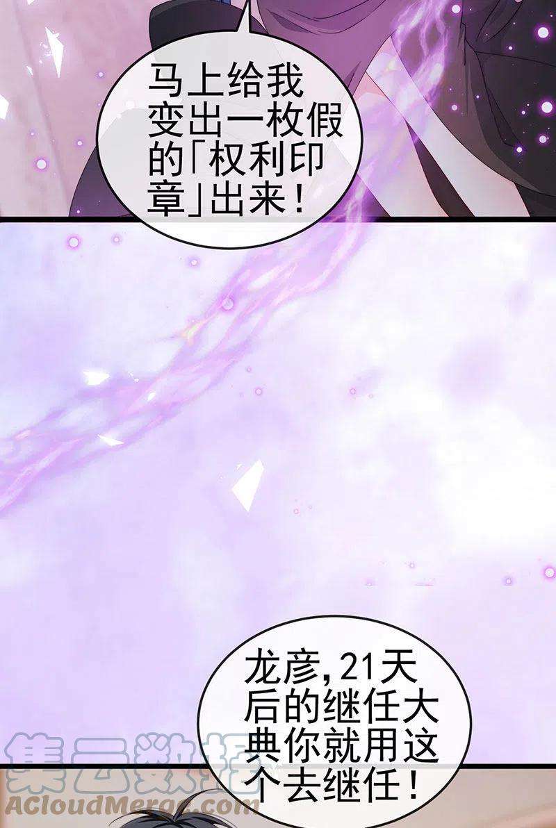 虐渣的一百种方式41话 最后一课