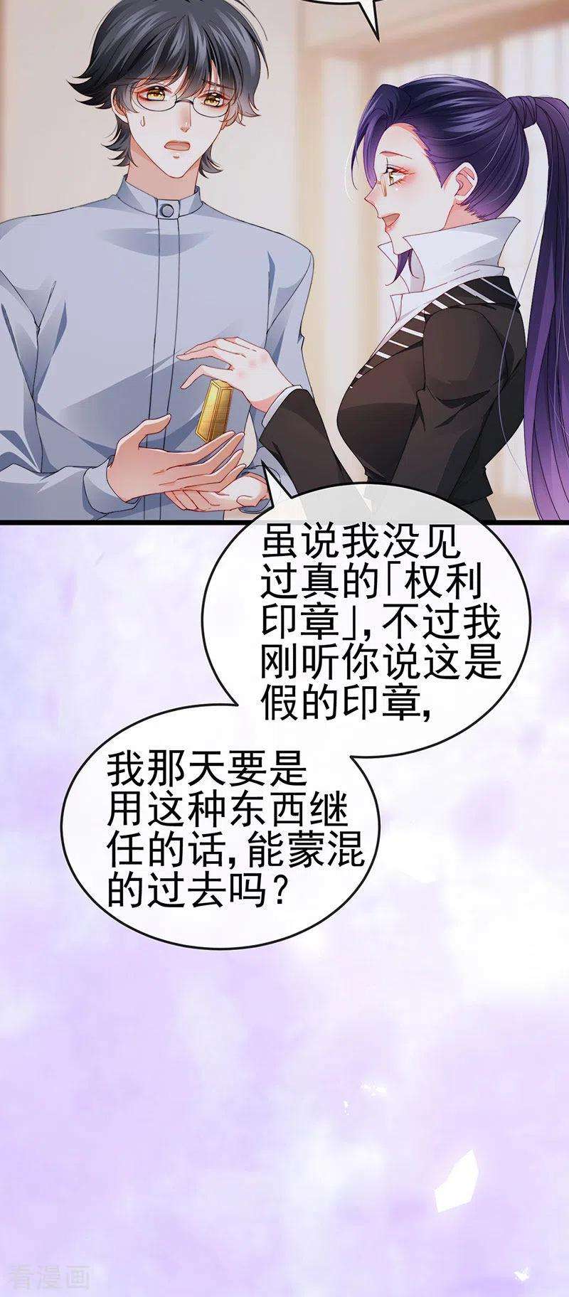 虐渣的一百种方式41话 最后一课