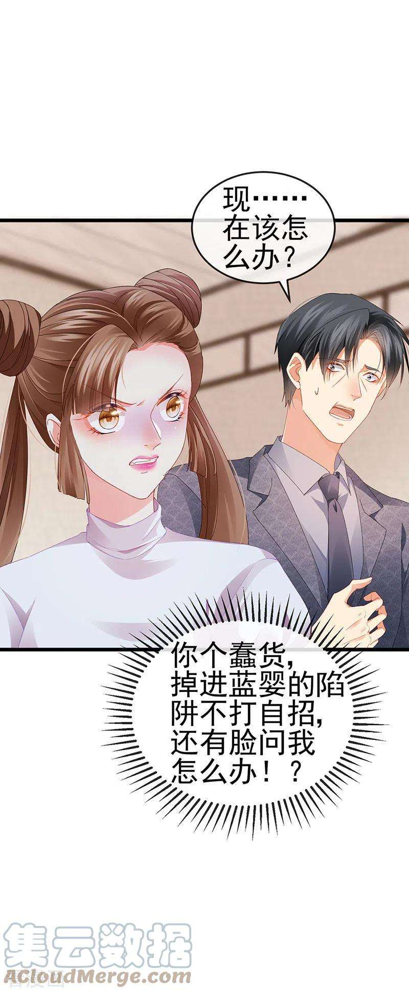 虐渣的一百种方式41话 最后一课