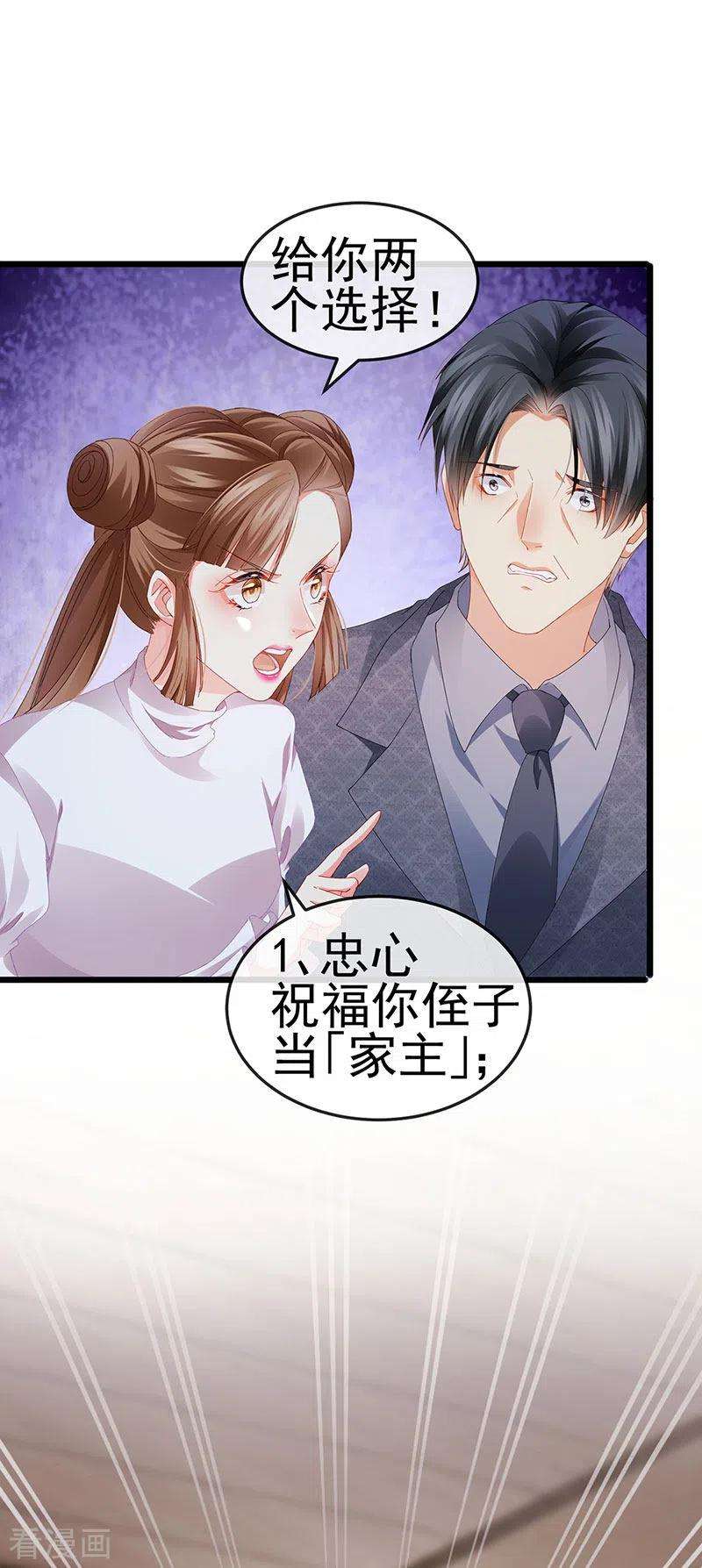 虐渣的一百种方式41话 最后一课