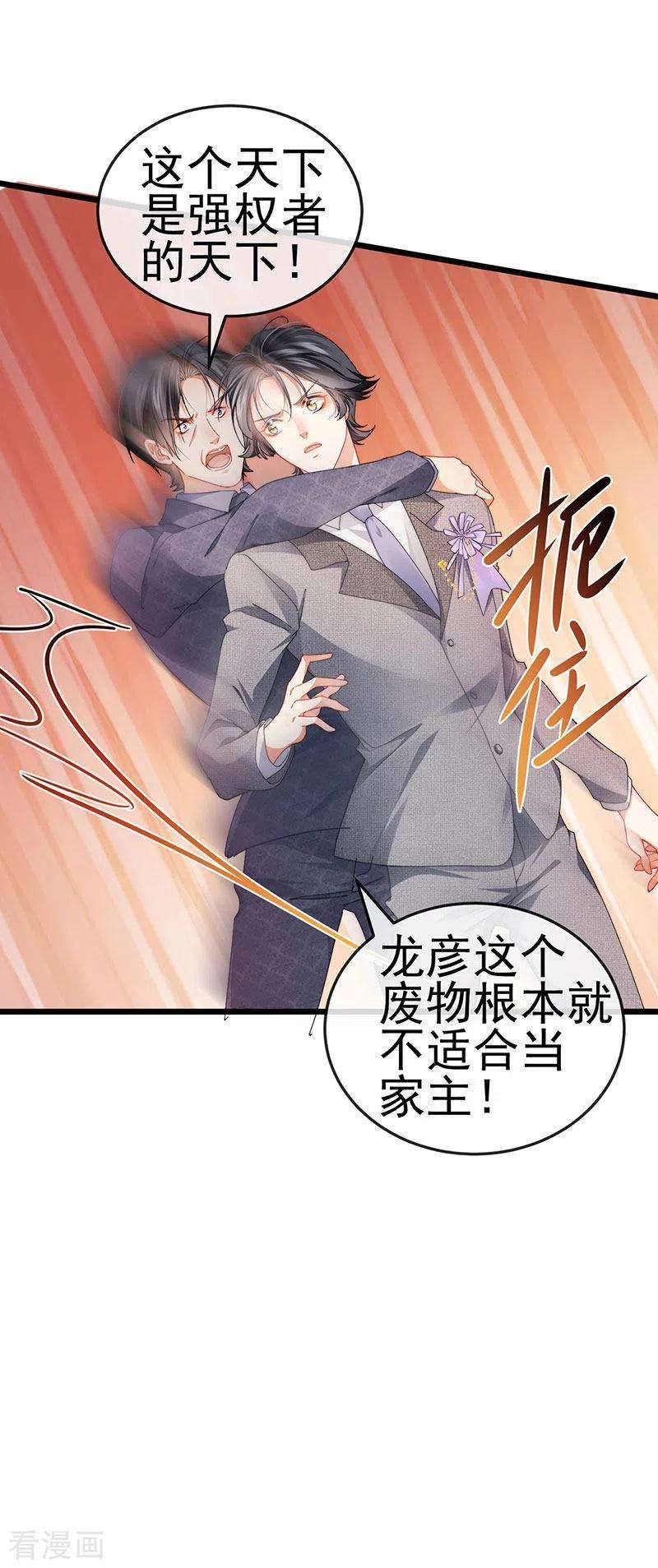 虐渣的一百种方式41话 最后一课
