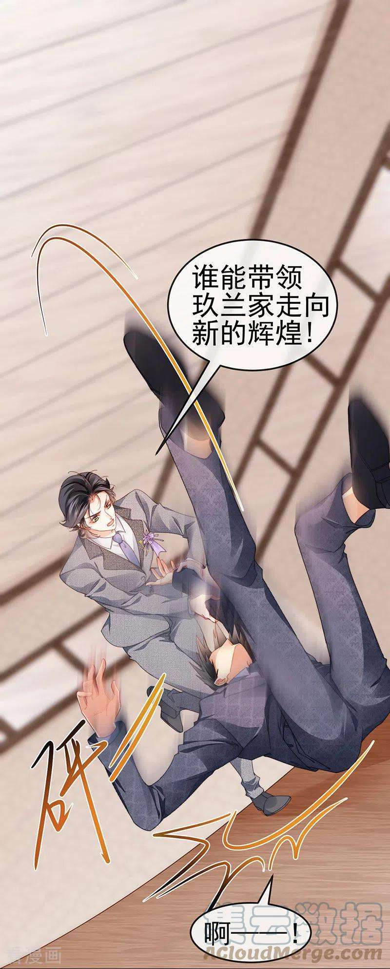 虐渣的一百种方式41话 最后一课