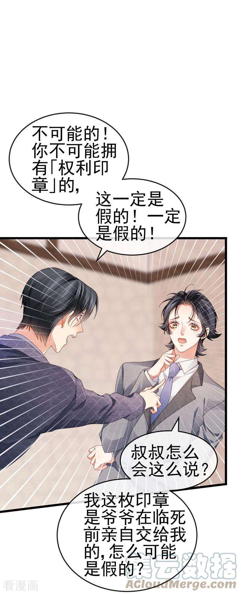 虐渣的一百种方式41话 最后一课