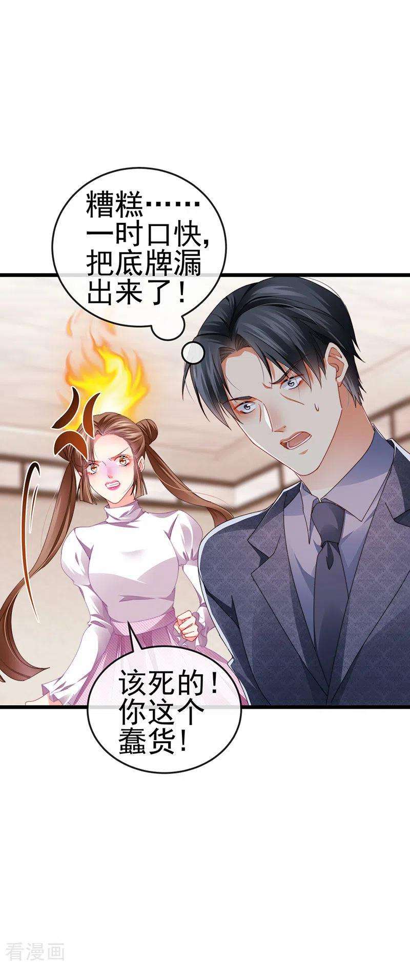 虐渣的一百种方式41话 最后一课