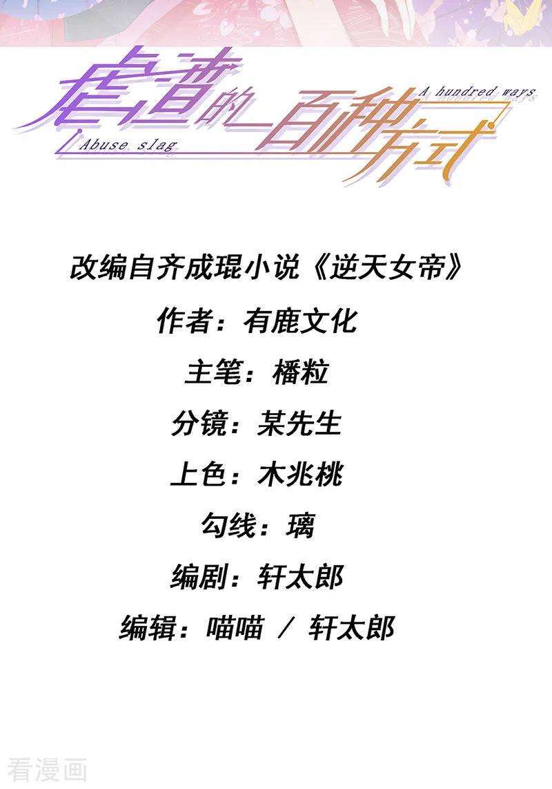 虐渣的一百种方式42话 华丽告白,再会龙彦