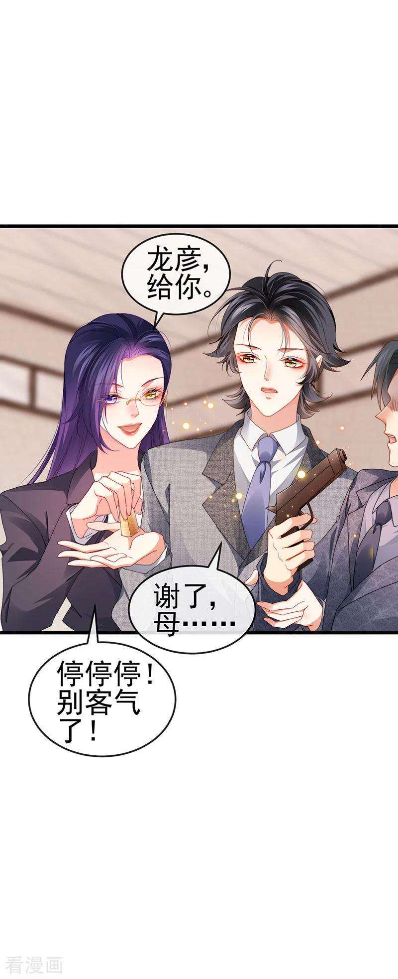 虐渣的一百种方式42话 华丽告白,再会龙彦