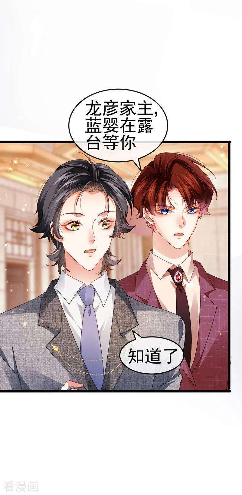 虐渣的一百种方式42话 华丽告白,再会龙彦